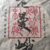 珍藏絕版 2015年老曼峨古樹純料普洱生茶357克