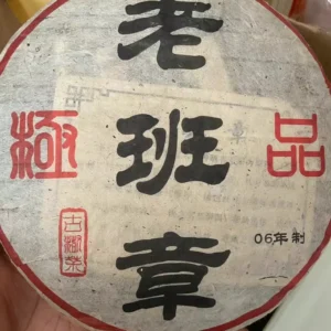 极品2006年老班章古树普洱熟茶饼高品质老熟茶收藏级别357克一片