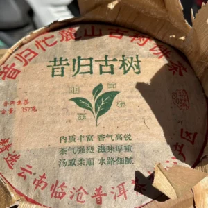 雲南老生普2009年昔歸忙麓山核心古樹春茶老生茶餅茶春茶