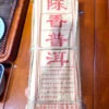 2017年雲南普洱茶茶葉普洱熟普7年存放
