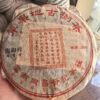 2003年草果地（薄荷塘）古樹茶，380克一片