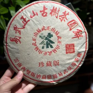 2003年易武正山野生茶珍藏品 古樹頭春357克