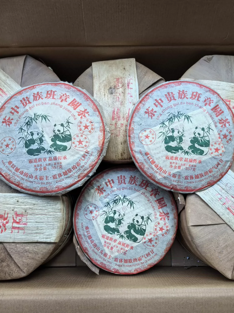 茶中貴族2015年班章生態圓茶爆香純正班章古樹頭春357克一片