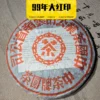 1999年中茶大口中大紅印普洱老茶熟茶357克一片