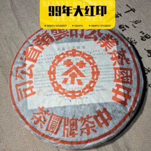 1999年中茶大口中大紅印普洱老茶熟茶357克一片