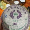 2008年老茶老普洱茶雲南鳳凰七子餅茶357克一餅