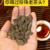 私藏級古樹老茶頭2007年老班章古樹黑珍珠茶頭普洱茶熟茶