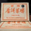 2001年中茶7581普洱熟茶磚250克昆明茶廠出品