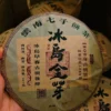 2004年冰島古樹熟茶普洱熟普普洱茶裏外一致口感醇厚濃郁包郵