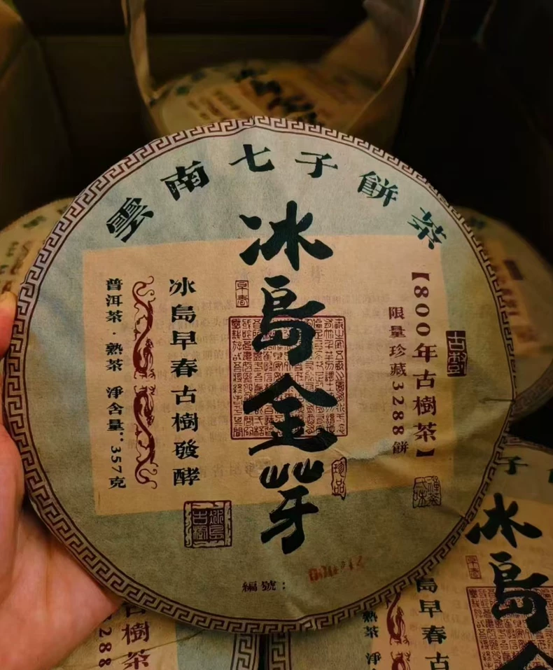 2004年冰島古樹熟茶普洱熟普普洱茶裏外一致口感醇厚濃郁包郵