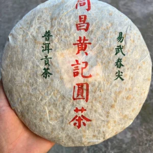 九十年代同昌黃記七子餅圓茶-400克
