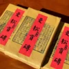 2002頭春曼松貢磚普洱茶生茶250克/磚