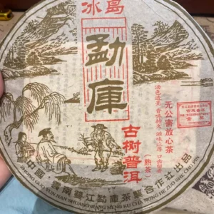 2010年冰島猛庫古樹普洱熟茶 宮廷級別普洱357克