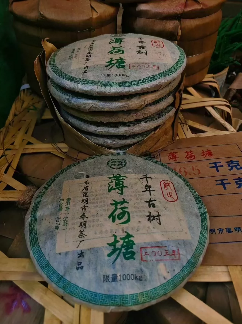 2003年薄荷塘首批純正千年古樹青餅普洱生茶餅357克一片