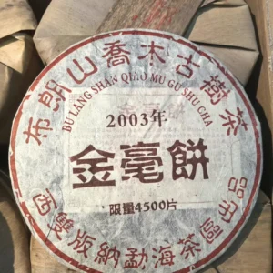 2003年金毫餅布朗山喬木古樹普洱熟茶餅357克一片