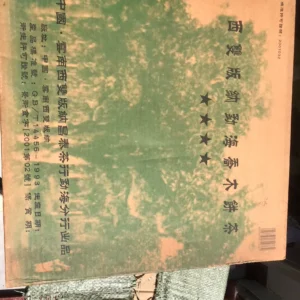 普洱2003年昌泰集團易昌號珍品野生普洱4星-50克