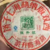 2008年陳升號班章綠印七大金剛普洱生茶380g老茶陳茶