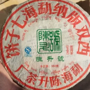 2008年陳升號班章綠印七大金剛普洱生茶380g老茶陳茶