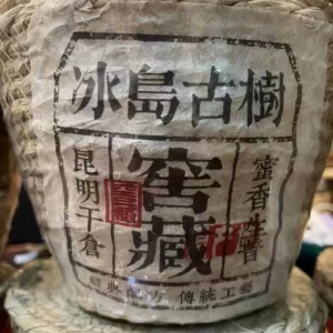 老茶98年窖藏冰島古樹野生茶老普洱散茶一簍包郵