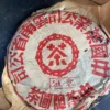 90年代末中茶紅印班章生茶老茶純幹倉清倉處理-357克