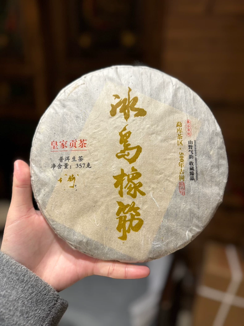 2011年冰島橡筋皇家貢茶357克包郵 臨滄普洱生茶