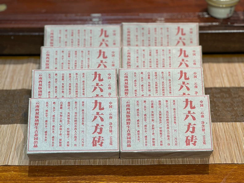 九十年代茶經九六方磚普洱熟茶磚幹倉老茶500克/一包