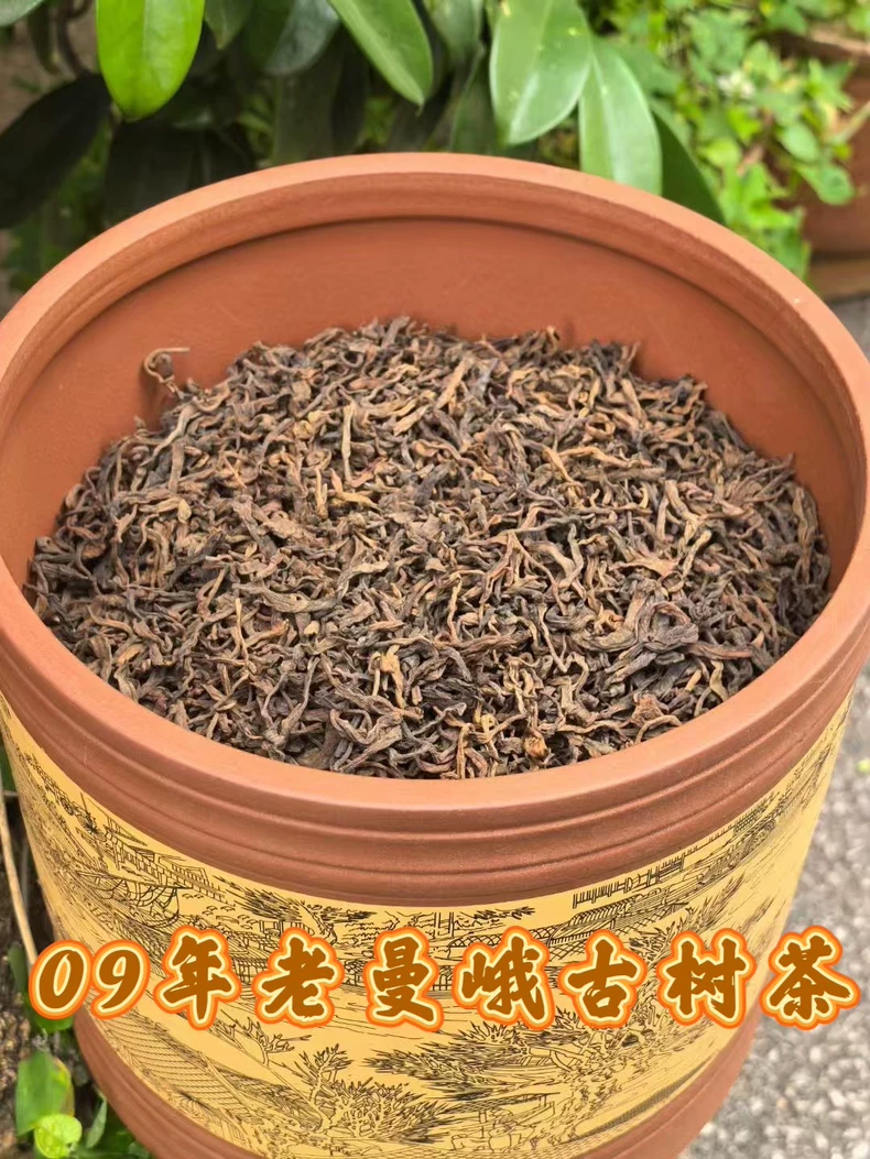 雲南09年老曼峨普洱熟普老茶300年樹齡古樹純料散茶稀