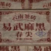 1999年易武麻黑銷臺磚 雲南普洱茶幹倉老生茶250克一磚