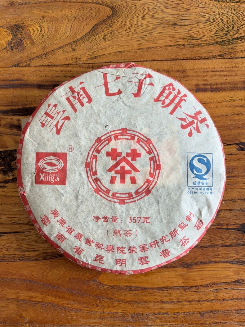 2011年雲普茶廠七子餅普洱茶 357g 熟茶