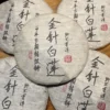 特級熟普2005年金針白蓮百年古樹雲南普洱茶熟茶 357克