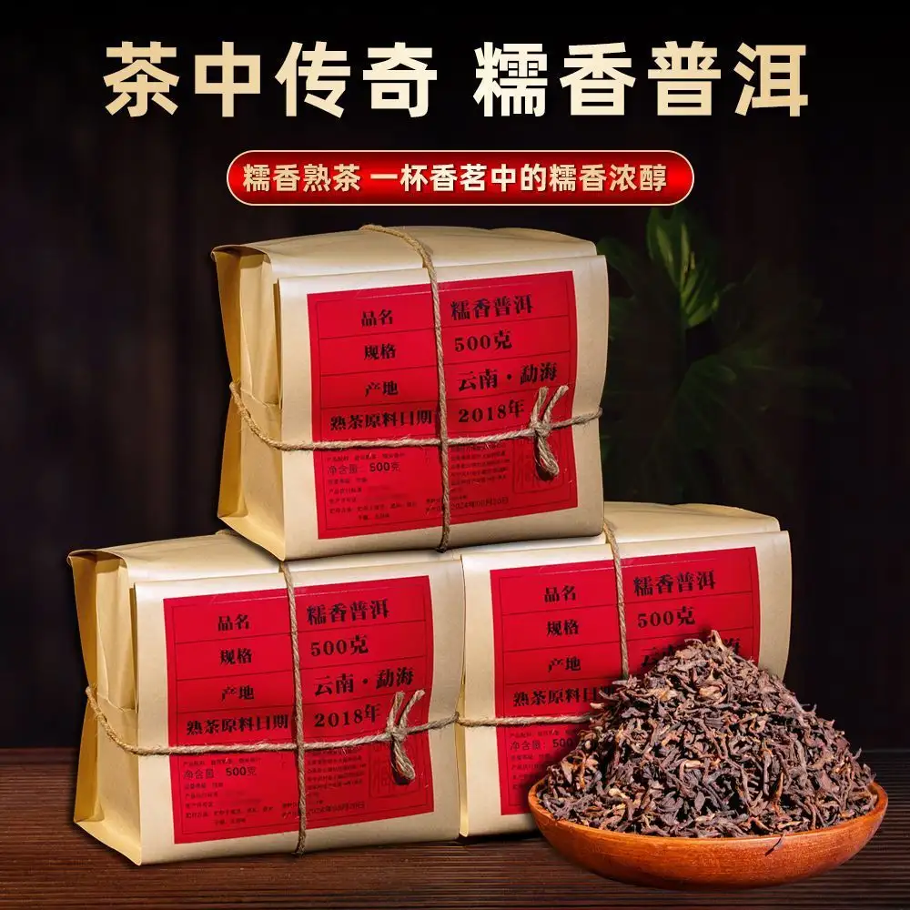 糯香普洱茶普洱熟茶勐海古树茶叶云南十年散装糯米香熟普洱散茶叶