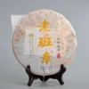 17年普洱茶老班章春古树纯料离地发酵普洱熟茶七子饼357g