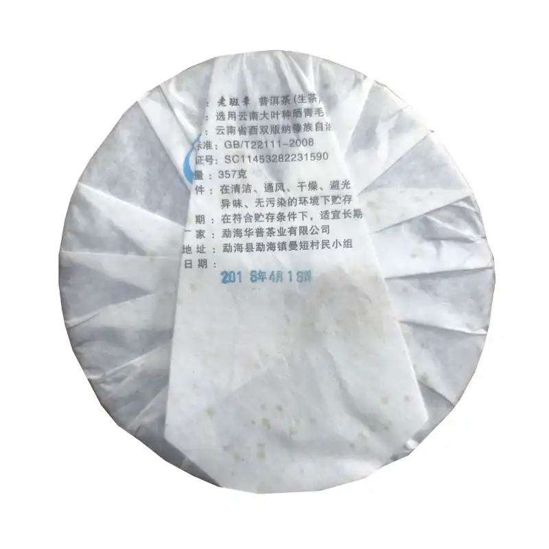 18年老班章老树纯料紧压357g普洱生茶七子饼 普洱茶 BUASHOP普洱老茶