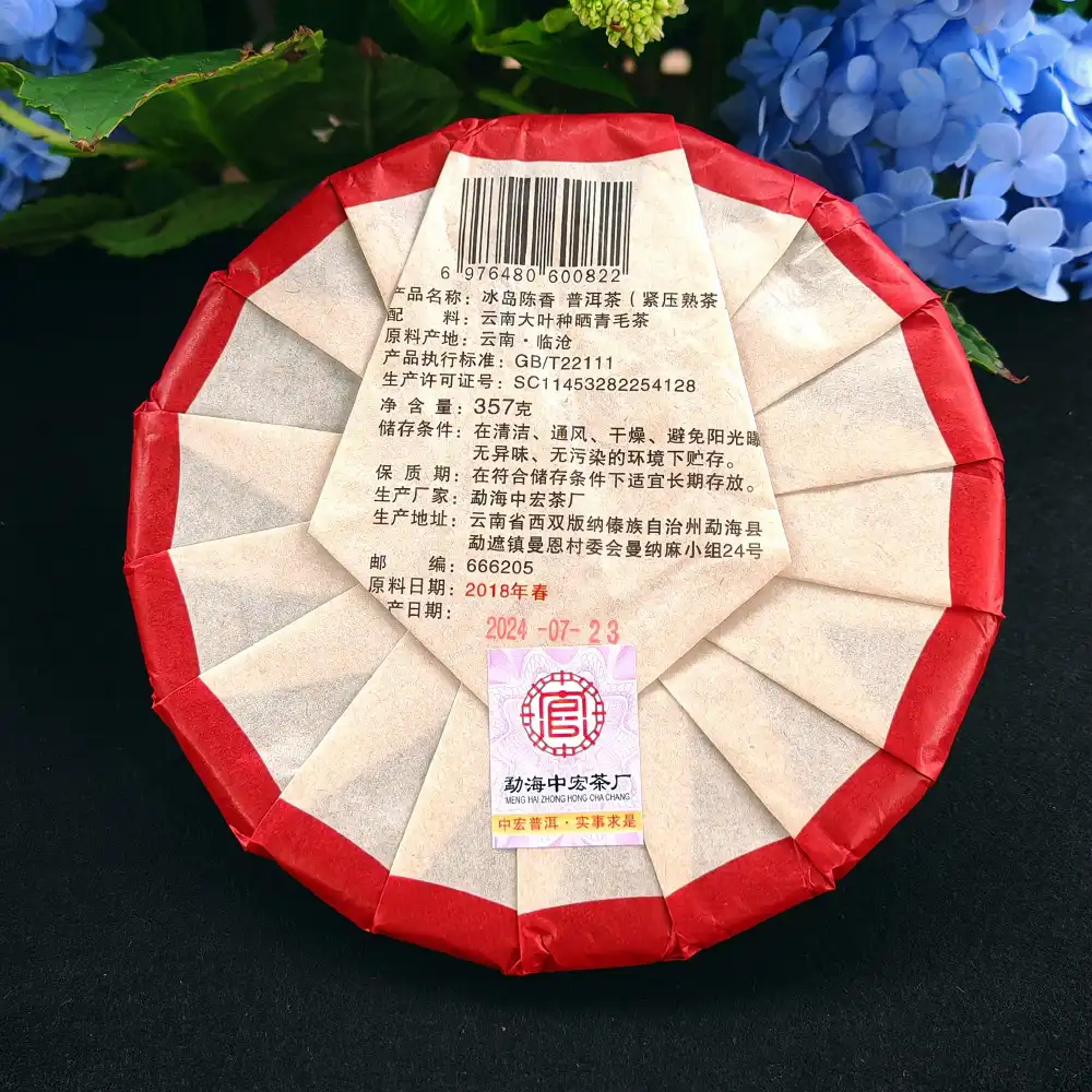 冰岛熟茶云南七子饼茶357g老普洱茶冰岛古树茶饼 普洱茶 BUASHOP普洱老茶