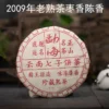云南普洱茶熟茶饼2009年勐海宫廷金芽熟茶普洱七子饼茶十年陈酿
