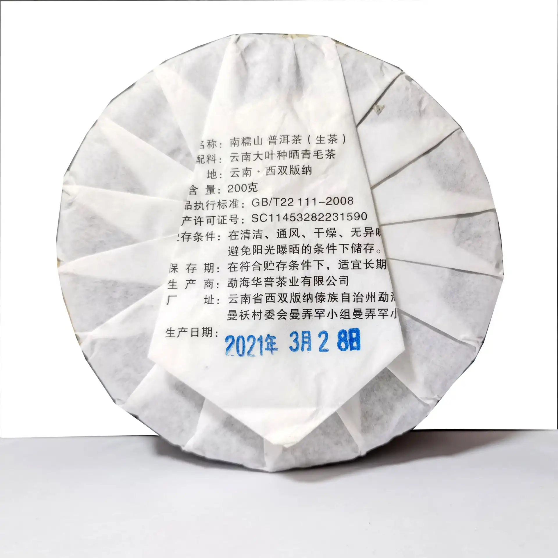 2021南糯山古树茶200克普洱生茶饼 普洱茶 BUASHOP普洱老茶