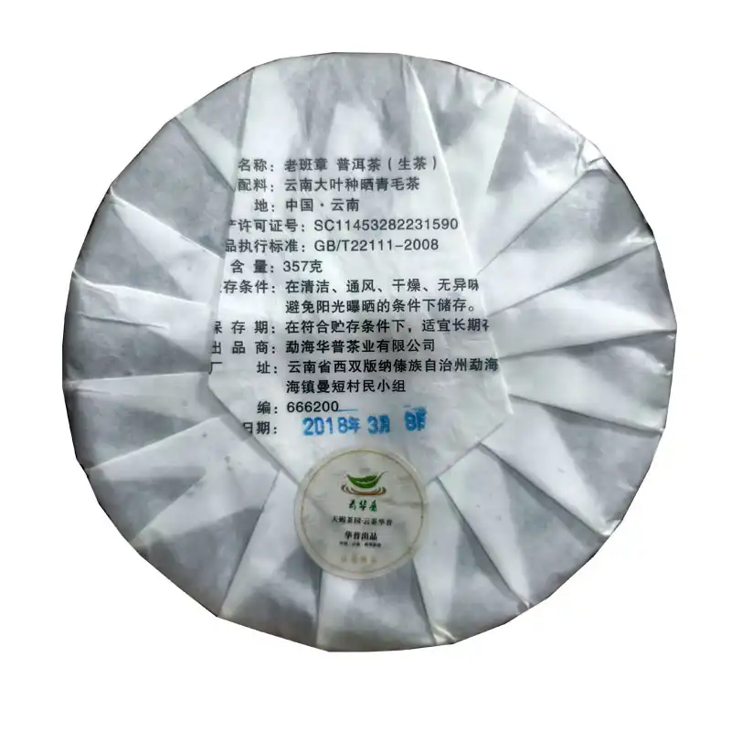18年老班章古树纯料紧压普洱茶生茶饼357g 普洱茶 BUASHOP普洱老茶