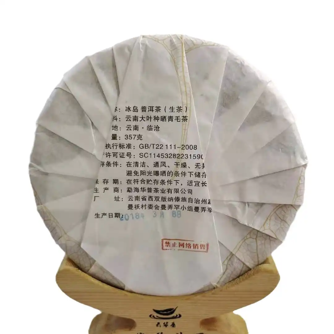 18年冰岛蜜香普洱茶七子饼头春古树紧压357克 普洱茶 BUASHOP普洱老茶