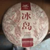 冰岛头春古树离地发酵7年357克普洱熟茶饼