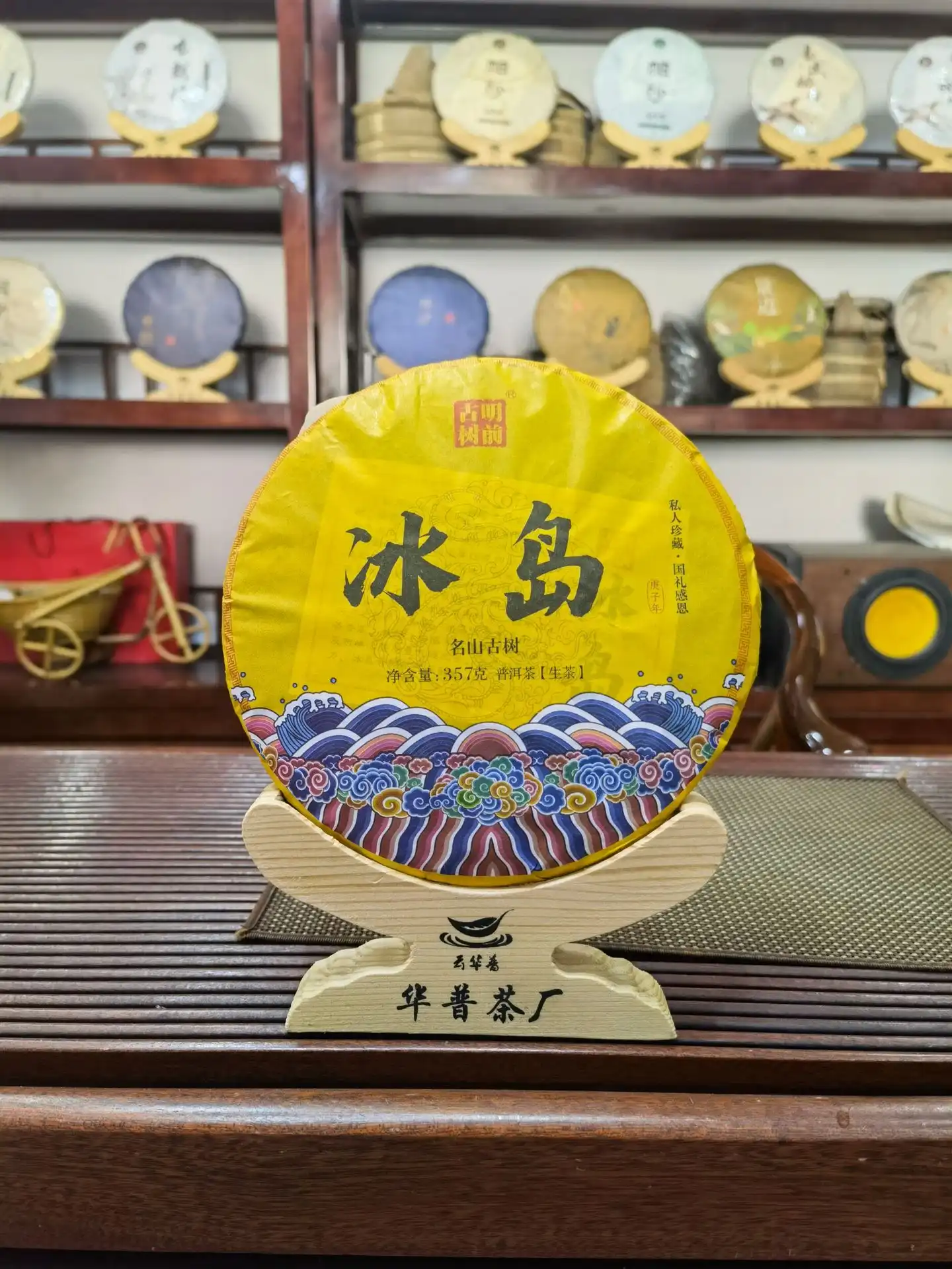 冰岛头春老树茶纯料紧压357g普洱生茶饼