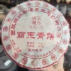 霸王青茶饼-古树茶-山头纯料17年纯干仓普洱七子生茶饼