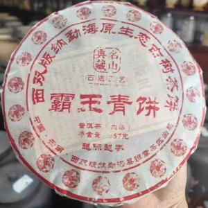 霸王青茶饼-古树茶-山头纯料17年纯干仓普洱七子生茶饼
