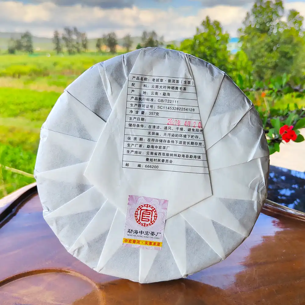 老班章普洱茶云南普洱生茶勐海老树生普-357克 普洱茶 BUASHOP普洱老茶