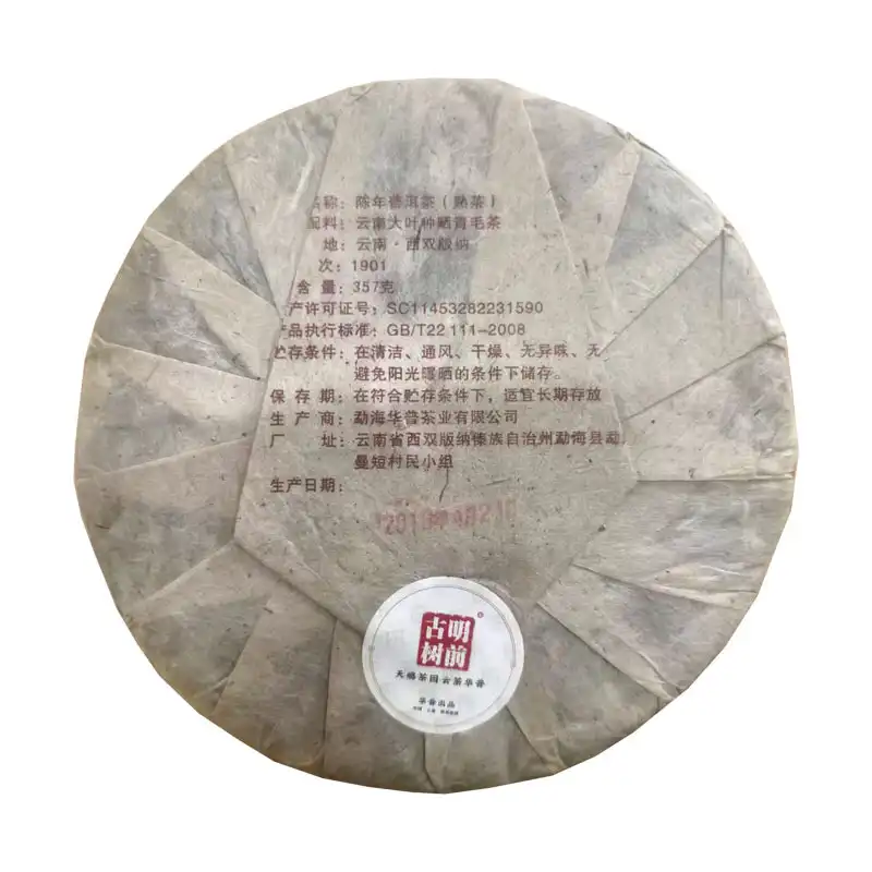 19年陈年普洱茶非物质文化传承人匠心打造古树纯料普洱熟茶七子饼 普洱茶 BUASHOP普洱老茶