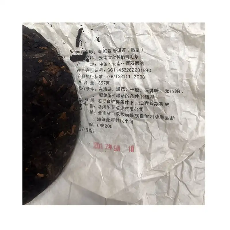 17年老班章头春古树纯料发酵压制357g的老普洱熟茶饼 普洱茶 BUASHOP普洱老茶