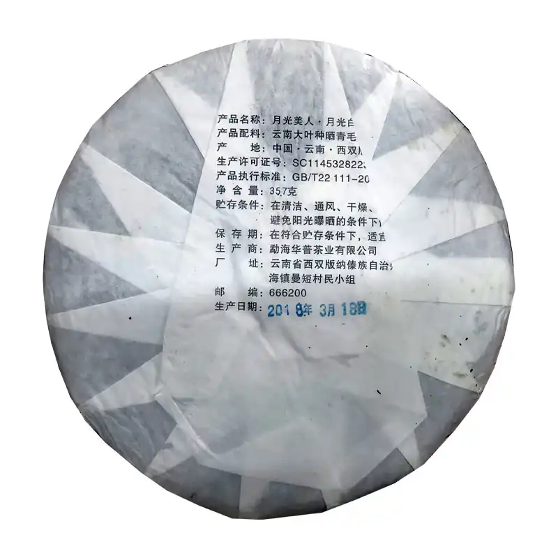 18年带糯米香药香的老白茶七子饼357g带有粽子糯米味糯香老白茶 普洱茶 BUASHOP普洱老茶