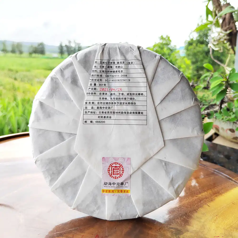 普洱茶生茶云南茶饼生普洱勐海布朗山七子饼茶古树茶-357克 普洱茶 BUASHOP普洱老茶