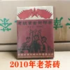 云南普洱茶熟茶2010年老茶砖 老普洱熟砖茶1千克