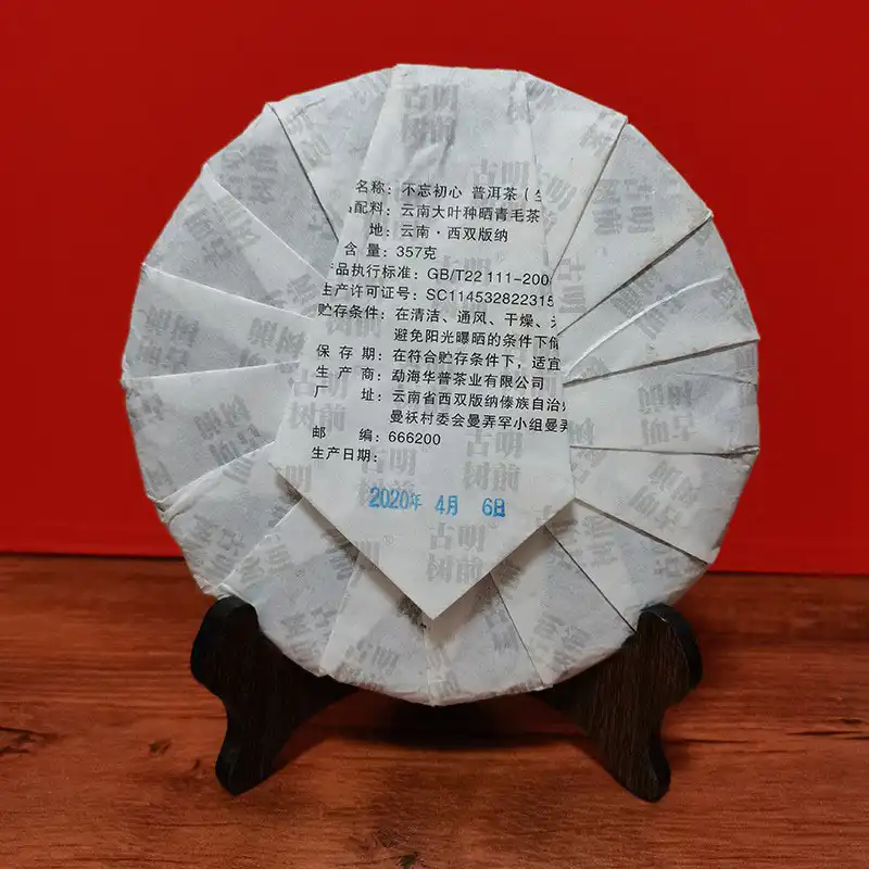 明前古树-不忘初心普洱生茶七子饼357g古树普洱茶 普洱茶 BUASHOP普洱老茶