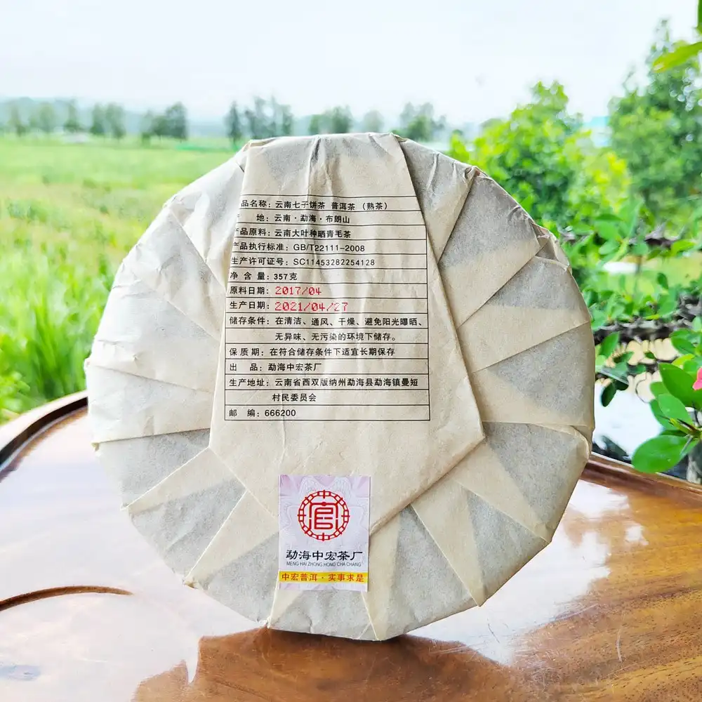 宫廷普洱熟茶金芽普洱茶熟普云南茶饼布朗山七子饼茶357克 普洱茶 BUASHOP普洱老茶